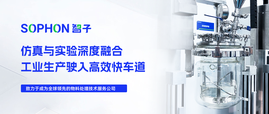 【SOPHON】Experimental Research | Deep Integration of Simulation and Experimentation Accelerates Industrial Production Efficiency 【SOPHON】Experimental Research | Deep Integration of Simulation and Experimentation Accelerates Industrial Production Efficiency