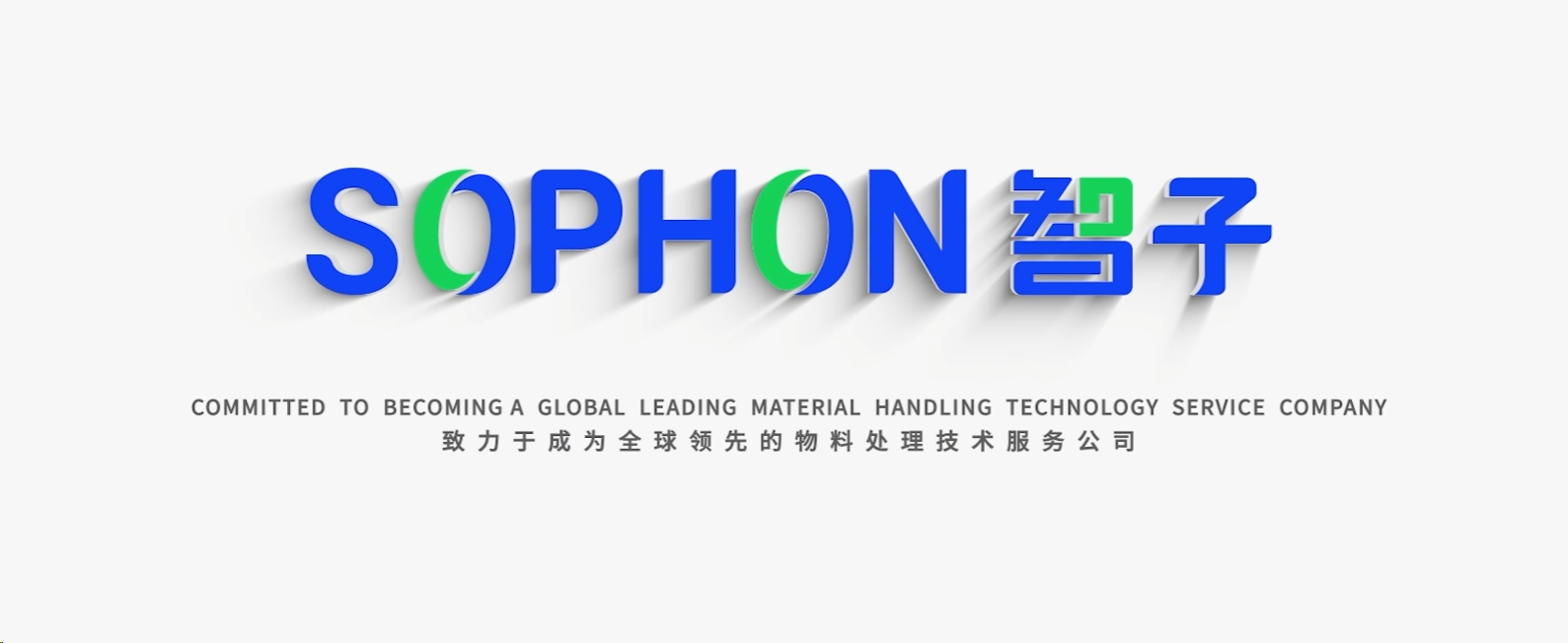 【SOPHON】Pioneering Intelligent Future, Crafting Brand-new Blueprint | Spectacular Brand Film Debut of SOPHON Redefines Corporate Vision 【SOPHON】Pioneering Intelligent Future, Crafting Brand-new Blueprint | Spectacular Brand Film Debut of SOPHON Redefines Corporate Vision
